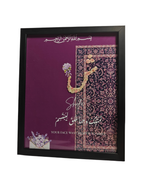 Personalized Name Floral Living Culture Frame | PrintxAura