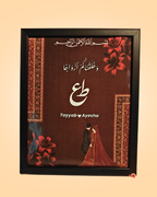 Custom Islamic Wedding Persian Rug Typography Frame | PrintxAura