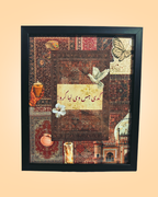 Custom Desi Aesthetic Persian Rug Typography Frame | PrintxAura