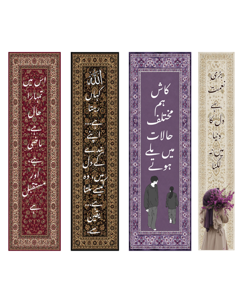 Custom Islamic & Urdu Quote Persian Rug Bookmarks | Pack of 4, 8, 12, 16